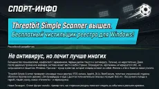 Threatbit Simple Scanner вышел. Бесплатный чистильщик реестра для Windows!